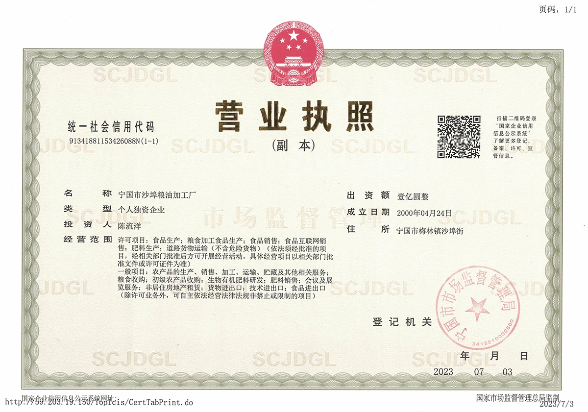 营业执照