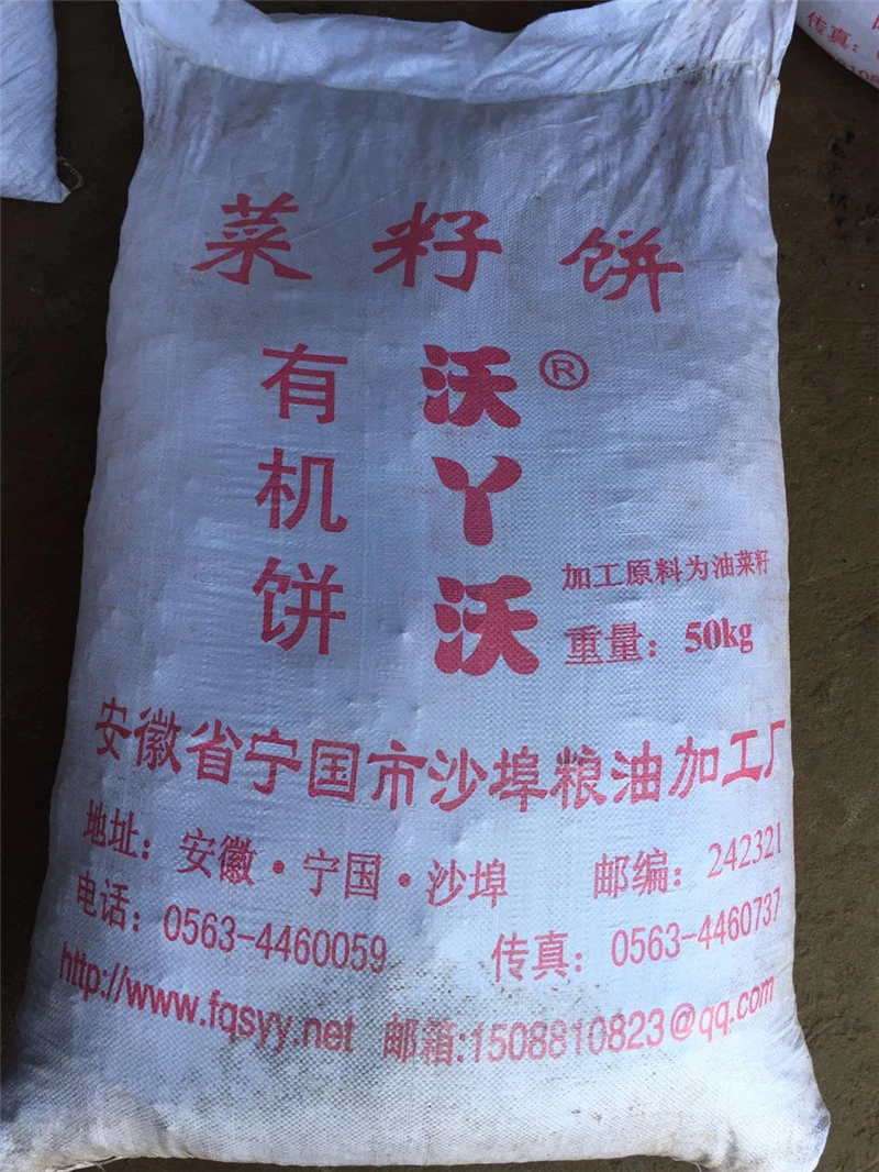 菜籽饼