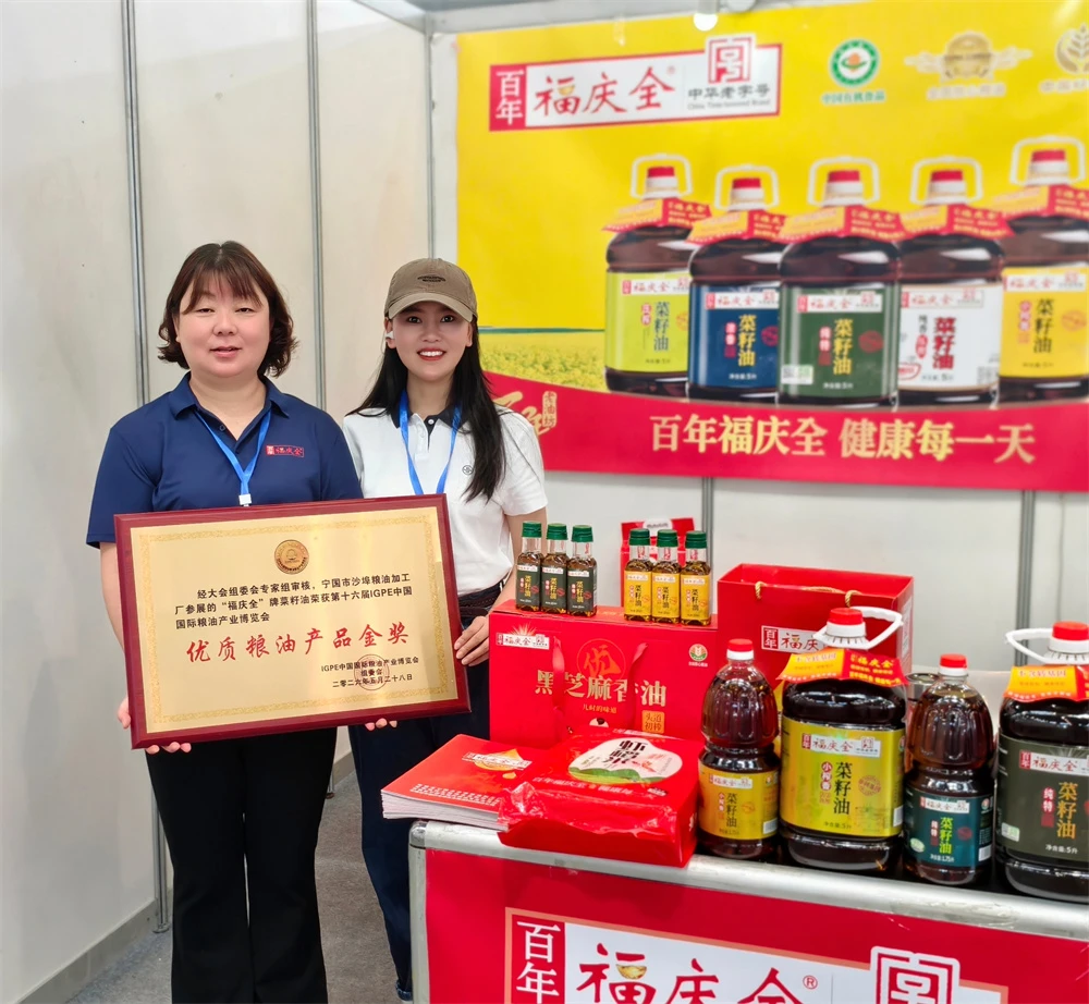 “福庆全”系列产品斩获第十六届IGPE国际粮油 产业博览会“优质粮油产品金奖”